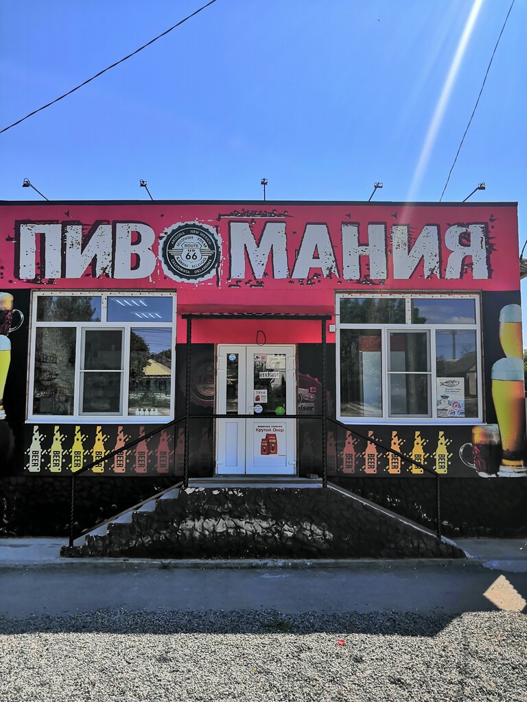 ПивоМания